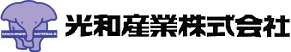 光和産業株式会社